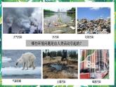 3.2《我们面临的环境问题》教科版五下科学 课件+教案+视频