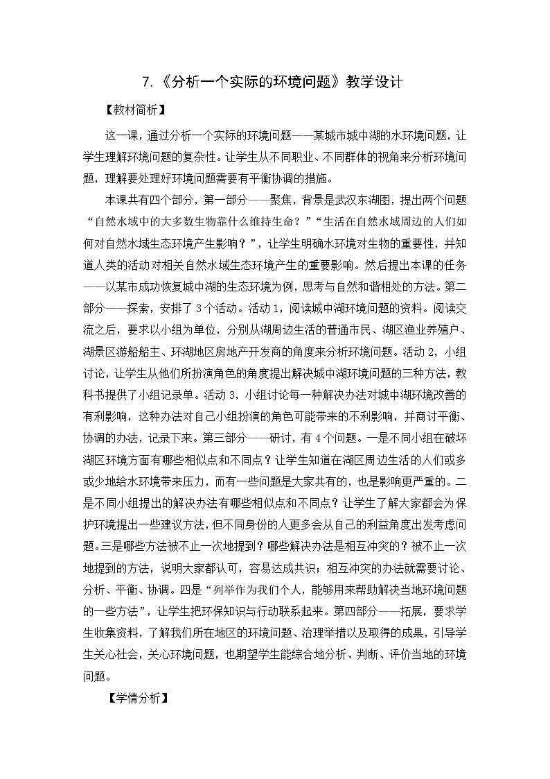 3.7《分析一个实际的环境问题》教科版五下科学 课件+教案01