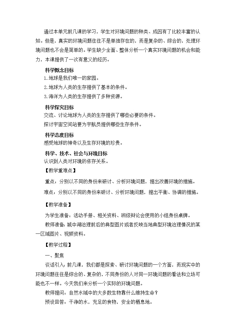 3.7《分析一个实际的环境问题》教科版五下科学 课件+教案02