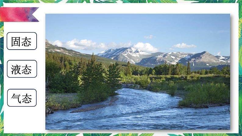 4.1《温度与水的变化》教科版五下科学 课件+教案+视频02