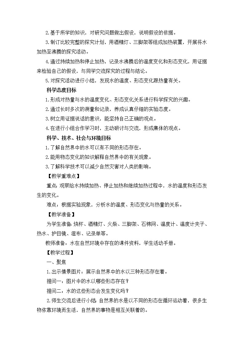 4.1《温度与水的变化》教科版五下科学 课件+教案+视频02