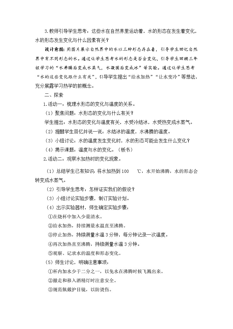 4.1《温度与水的变化》教科版五下科学 课件+教案+视频03