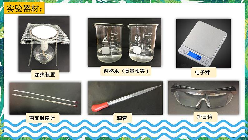 4.2《水的蒸发和凝结》教科版五下科学 课件+教案+视频04