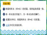 4.2《水的蒸发和凝结》教科版五下科学 课件+教案+视频