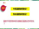 4.3《温度不同的物体相互接触》教科版五下科学 课件+教案+视频