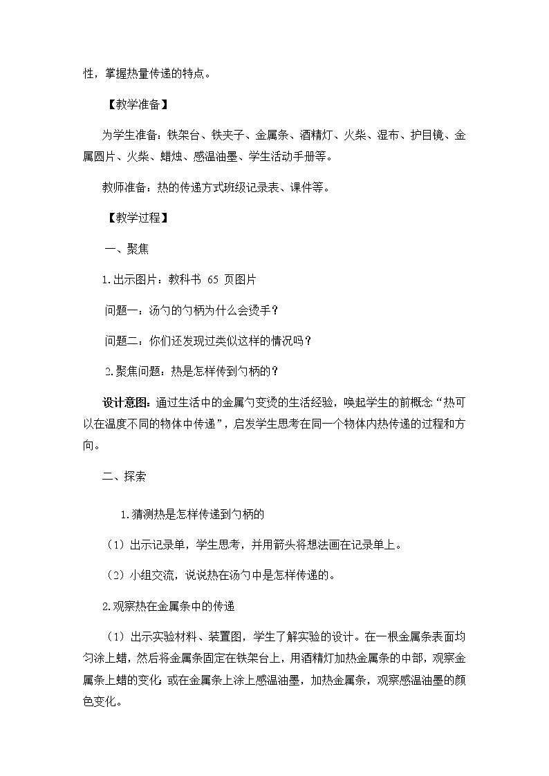 4.4《热在金属中的传递》教科版五下科学 课件+教案+视频03