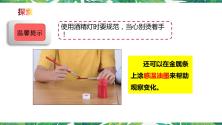 小学科学4.热在金属中的传递一等奖课件ppt_ppt04