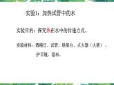 4.5《热在水中的传递》教科版五下科学 课件+教案+视频