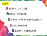 4.5《热在水中的传递》教科版五下科学 课件+教案+视频