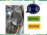 4.6《哪个传热快》教科版五下科学 课件+教案+视频