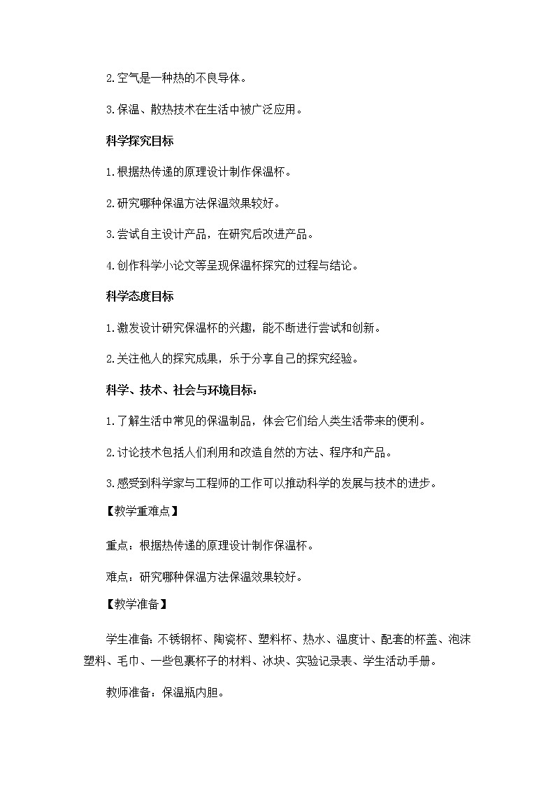 4.7《做个保温杯》教科版五下科学 课件+教案+视频02