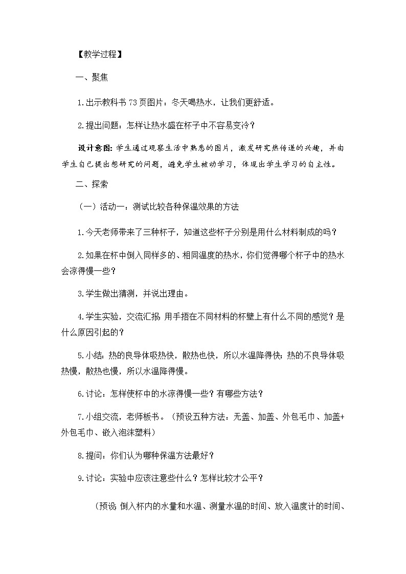 4.7《做个保温杯》教科版五下科学 课件+教案+视频03