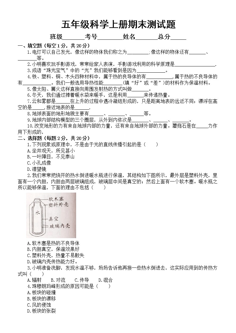 小学科学苏教版五年级上册期末测试题（2021新版）（附参考答案）01