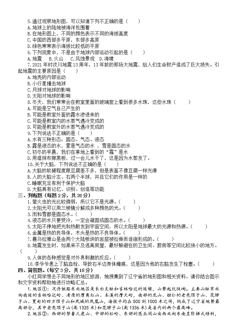 小学科学苏教版五年级上册期末测试题（2021新版）（附参考答案）02