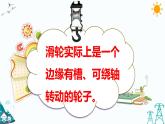 大象版五年级上册科学5.3滑轮课件