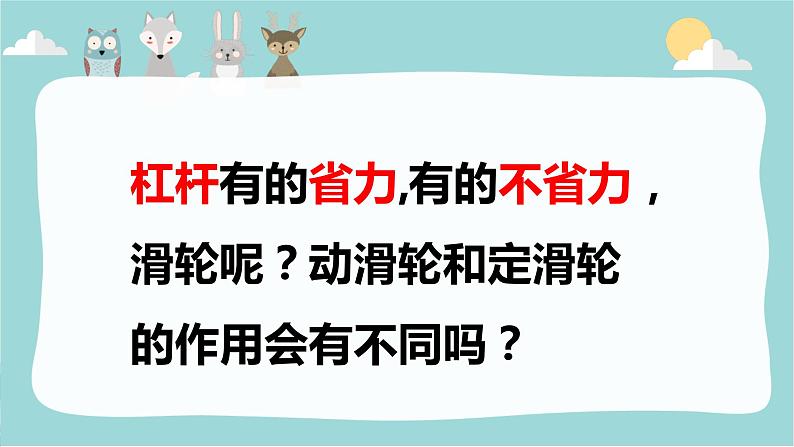 5.3滑轮 教学课件第7页