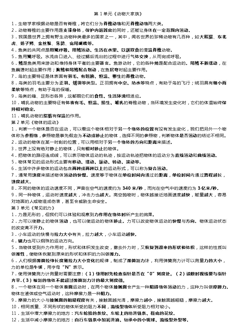 最新苏教版小学科学四年级上册复习重要知识点整理+期末测试卷1套(含答案)第1页