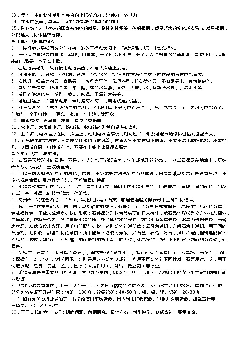 最新苏教版小学科学四年级上册复习重要知识点整理+期末测试卷1套(含答案)第2页