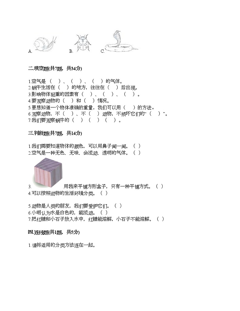 教科版一年级下册科学期末测试卷及答案17第2页