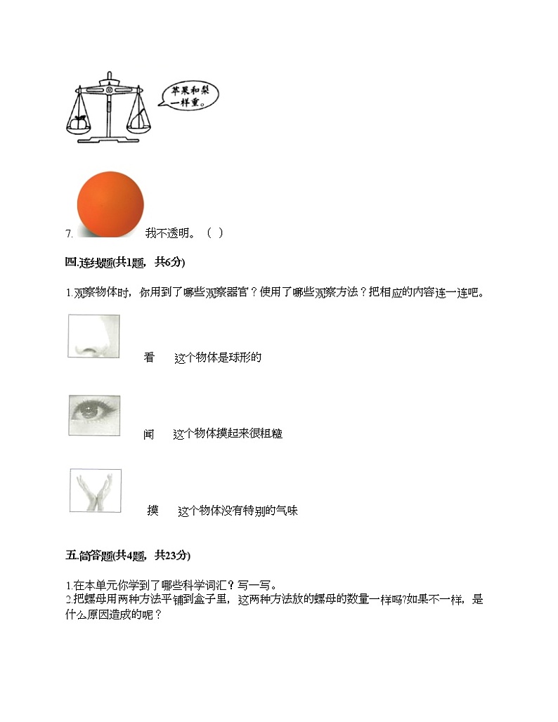 教科版一年级下册科学期末测试卷及答案603