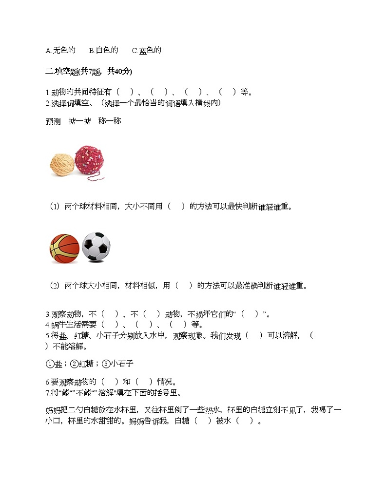 教科版一年级下册科学期末测试卷及答案13第2页