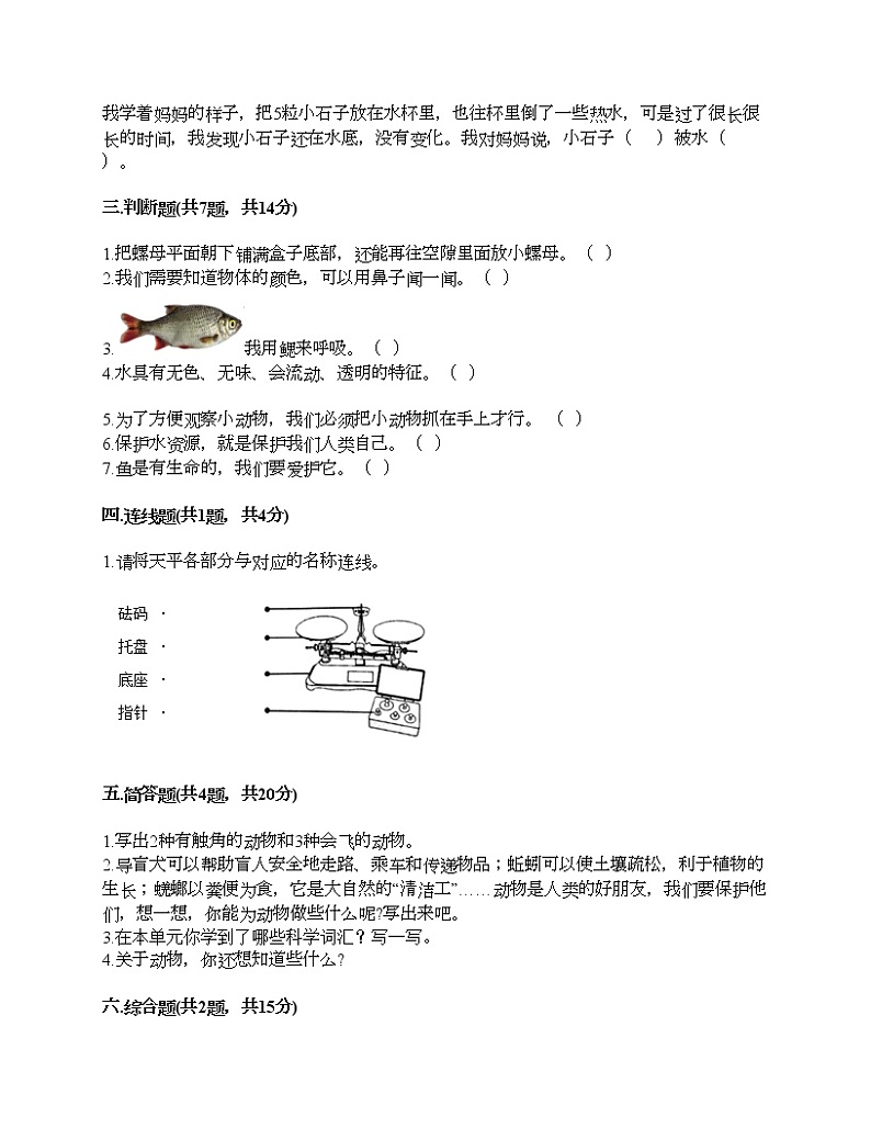 教科版一年级下册科学期末测试卷及答案13第3页