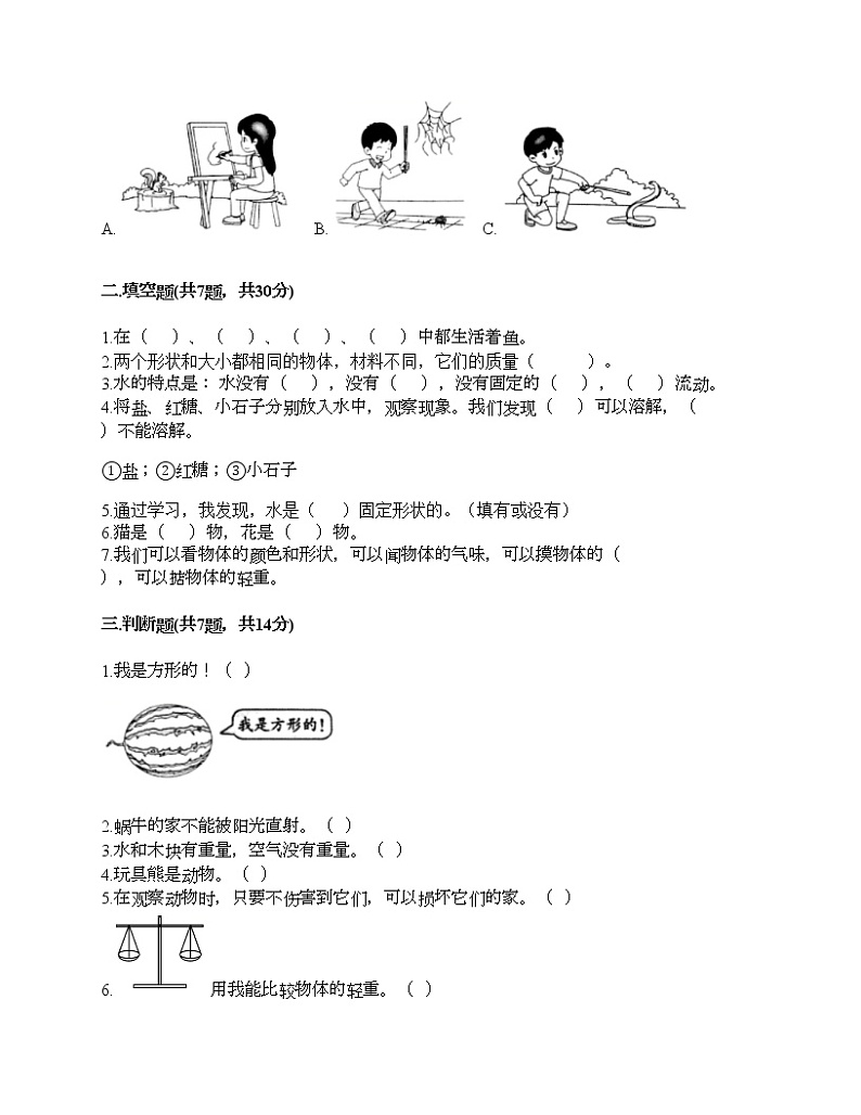 教科版一年级下册科学期末测试卷及答案20第2页