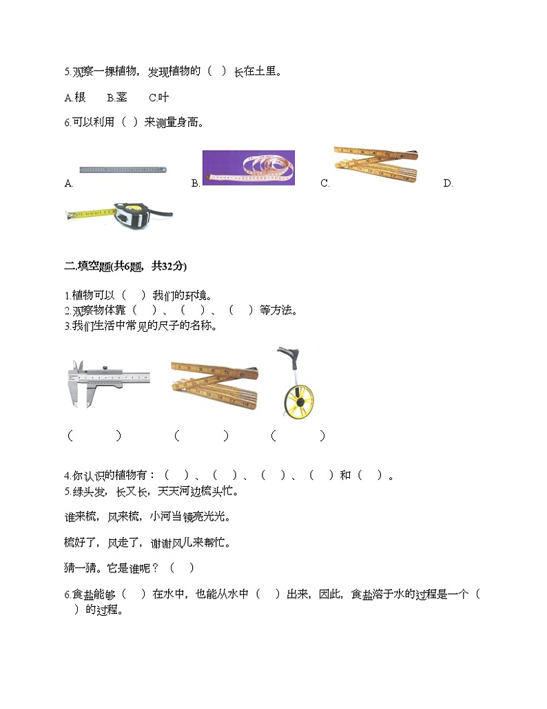 教科版一年级上册科学期末测试卷附答案（能力提升）第2页