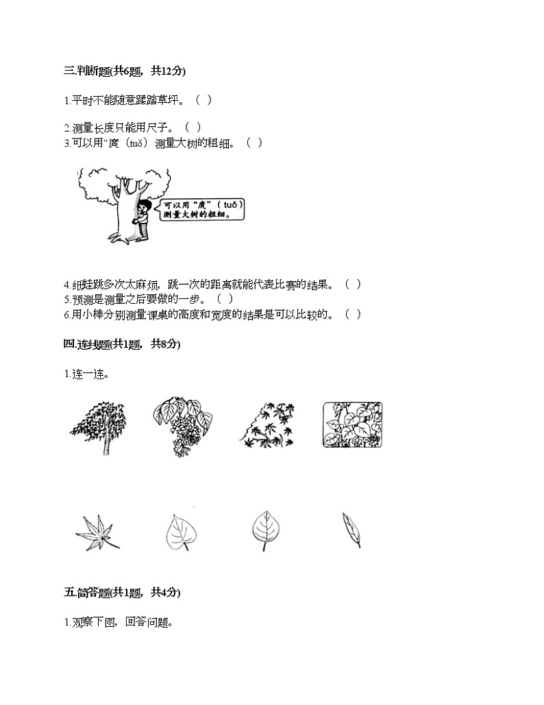 教科版一年级上册科学期末测试卷附答案（能力提升）第3页