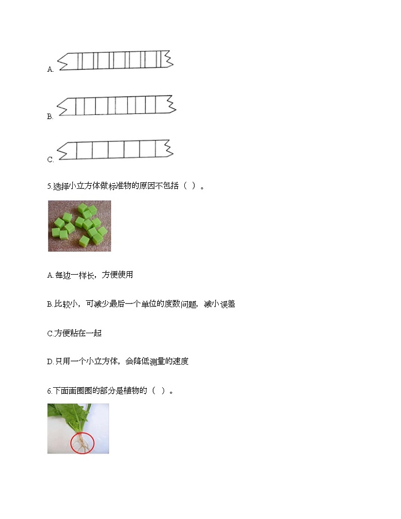 教科版一年级上册科学期末测试卷（易错题）02