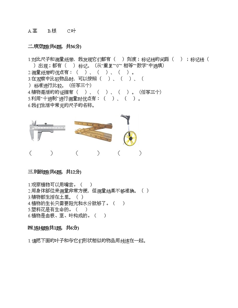 教科版一年级上册科学期末测试卷（易错题）03
