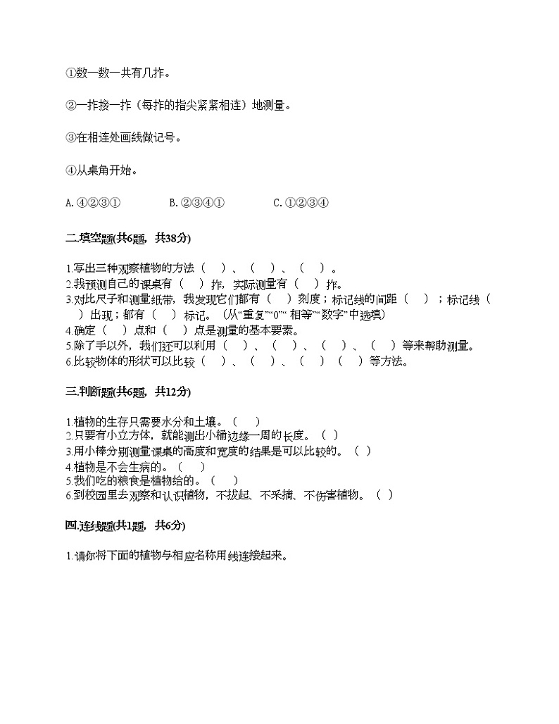 教科版一年级上册科学期末测试卷（突破训练）02