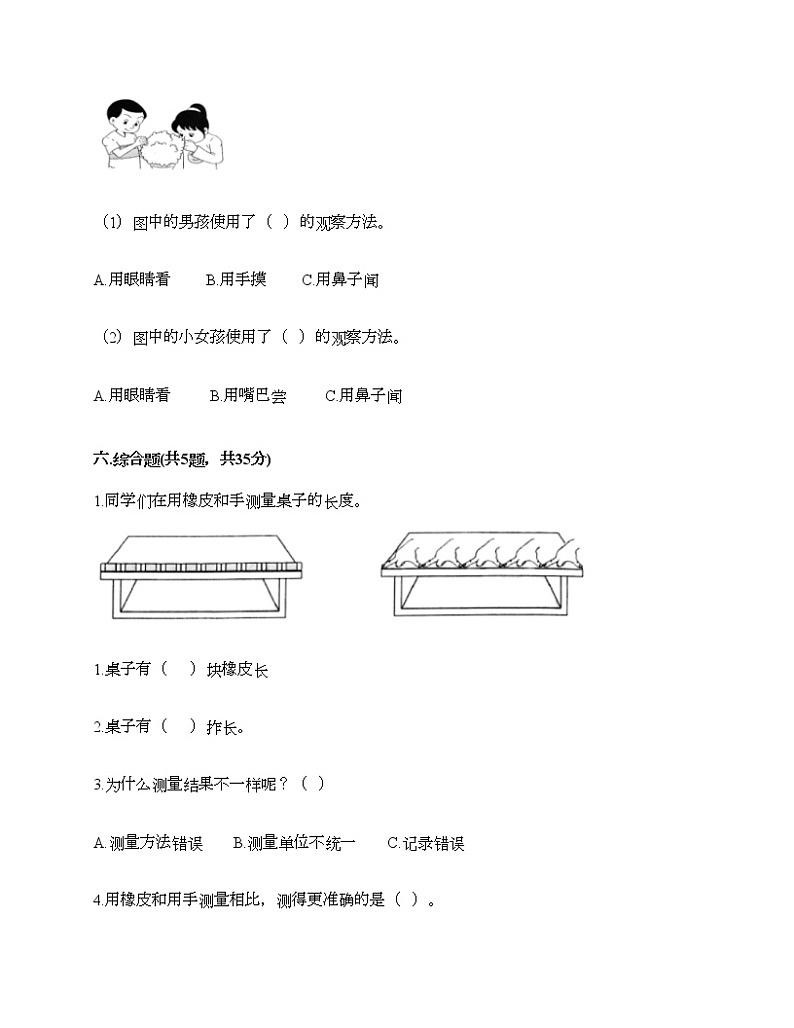 教科版一年级上册科学期末测试卷附答案（研优卷）03