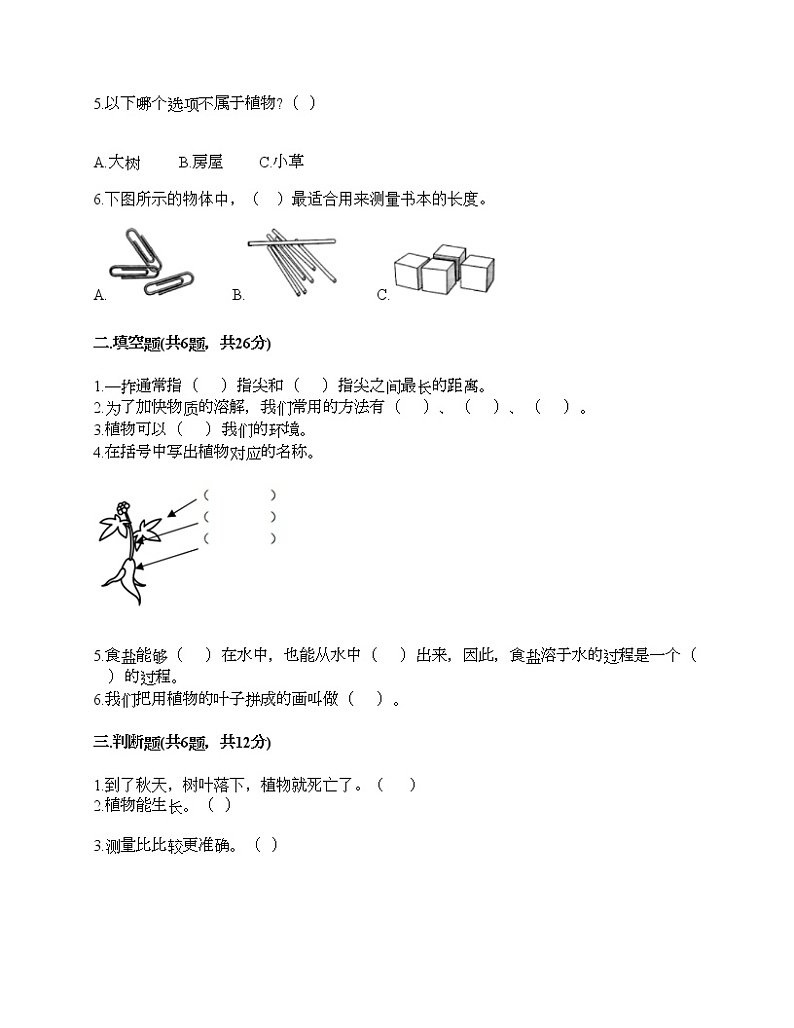 教科版一年级上册科学期末测试卷附答案（模拟题）02