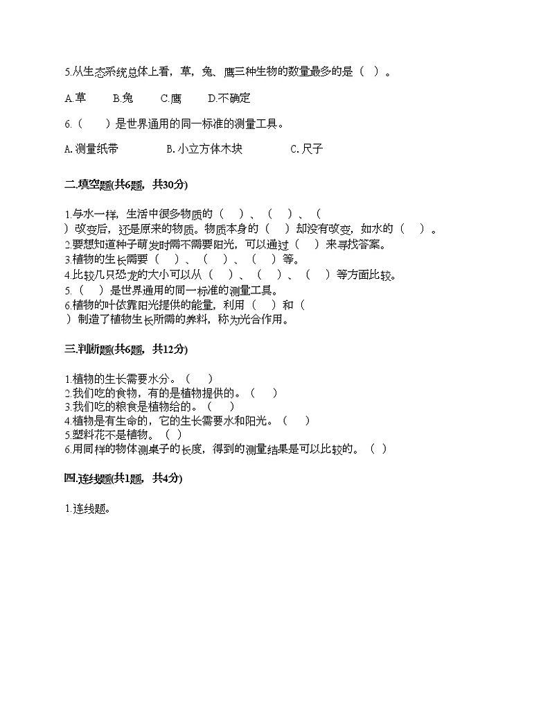 教科版一年级上册科学期末测试卷A4版第2页