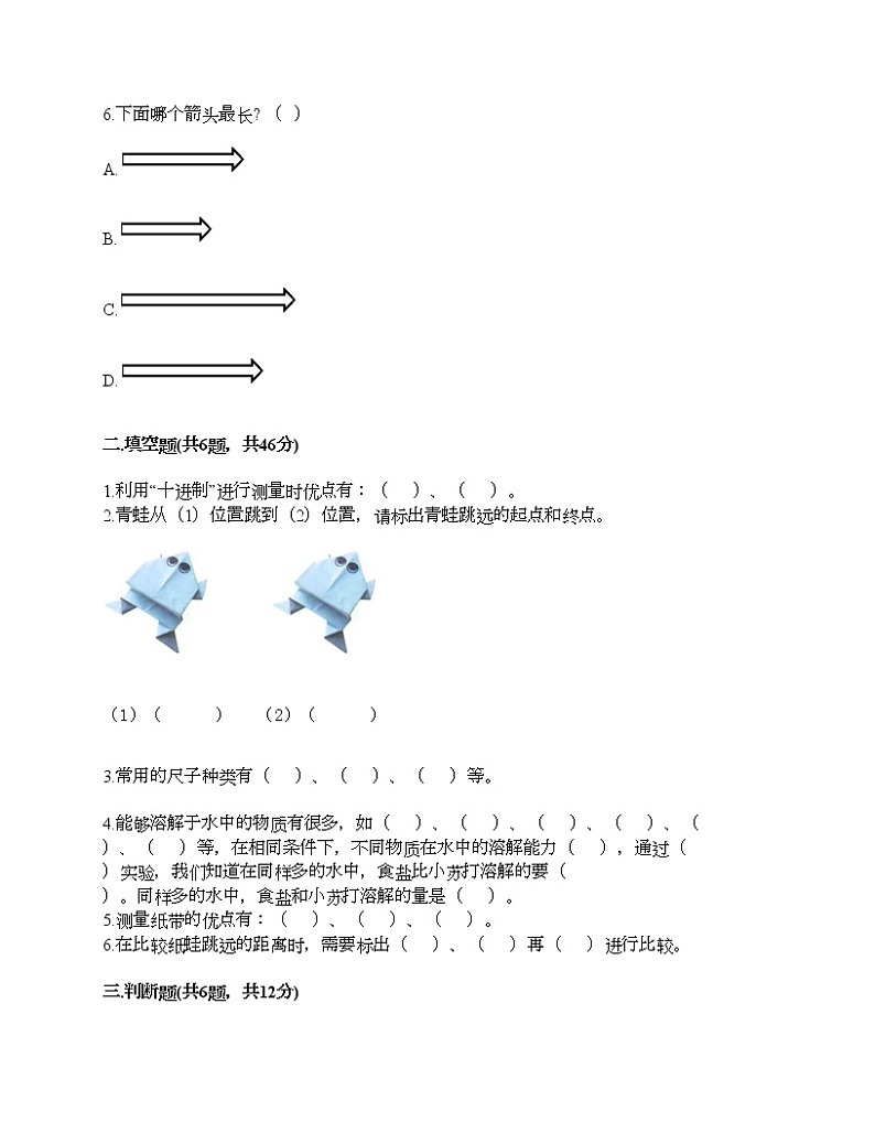 教科版一年级上册科学期末测试卷答案下载第2页