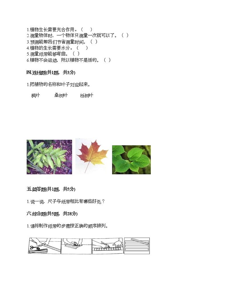 教科版一年级上册科学期末测试卷答案下载第3页