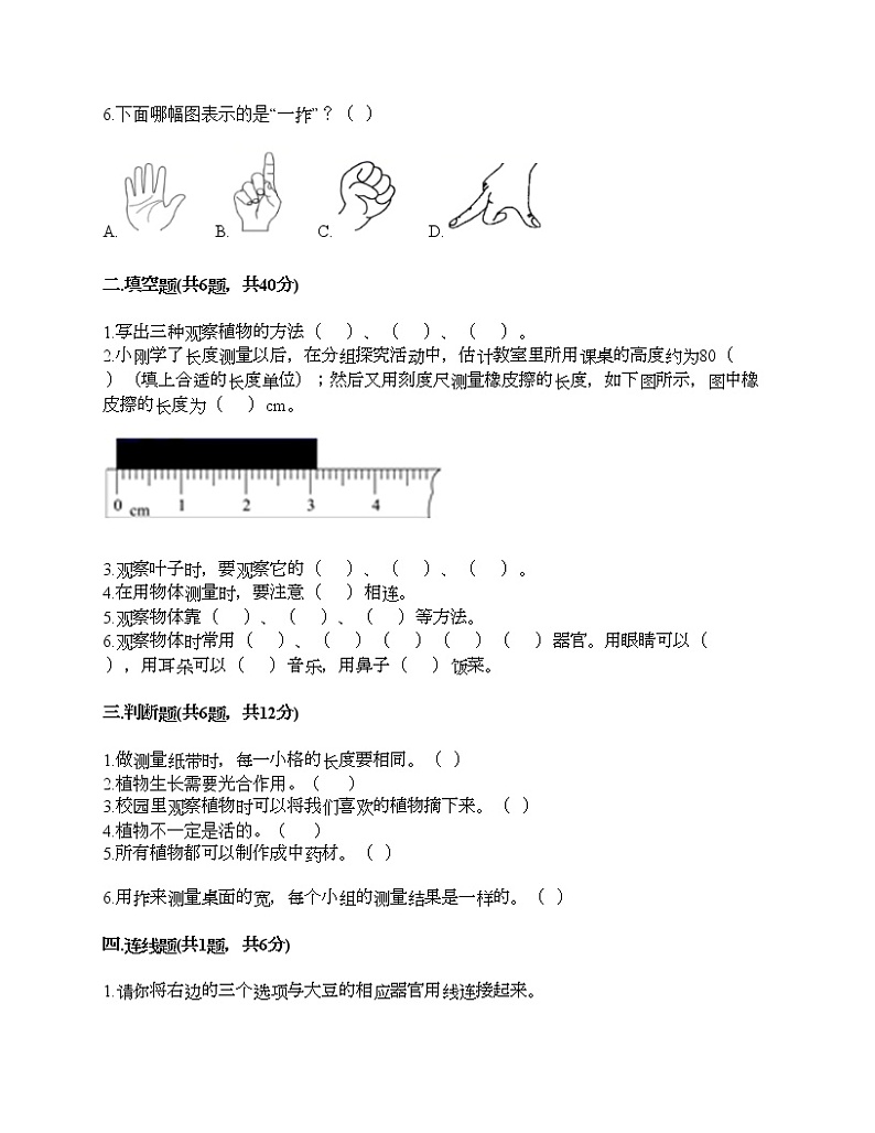 教科版一年级上册科学期末测试卷附答案AB卷第2页