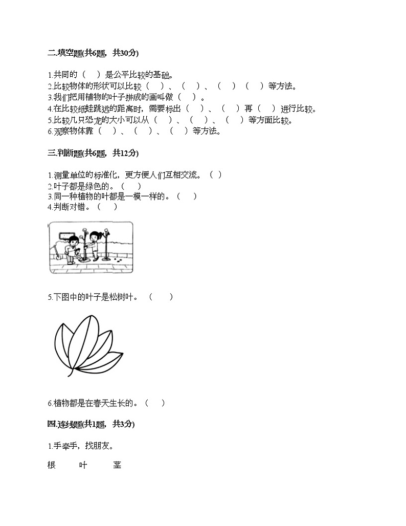 教科版一年级上册科学期末测试卷（原创题）第2页