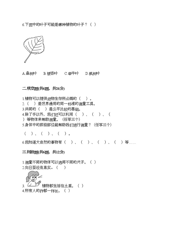 教科版一年级上册科学期末测试卷（轻巧夺冠）第2页