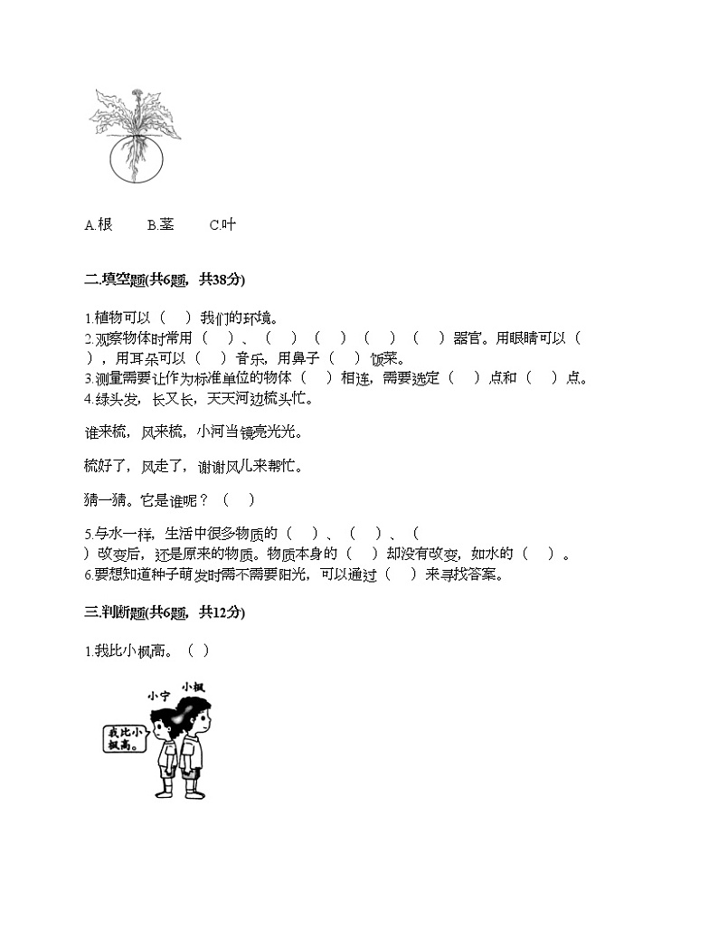 教科版一年级上册科学期末测试卷含答案解析02