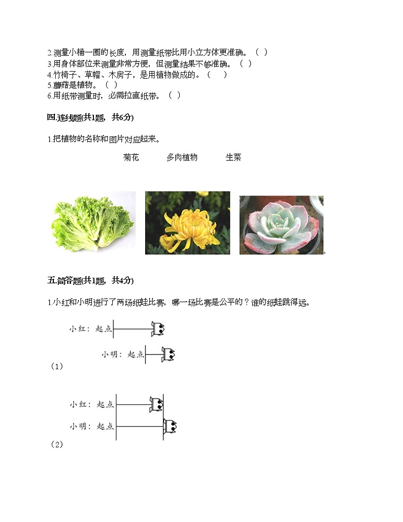 教科版一年级上册科学期末测试卷含答案解析03