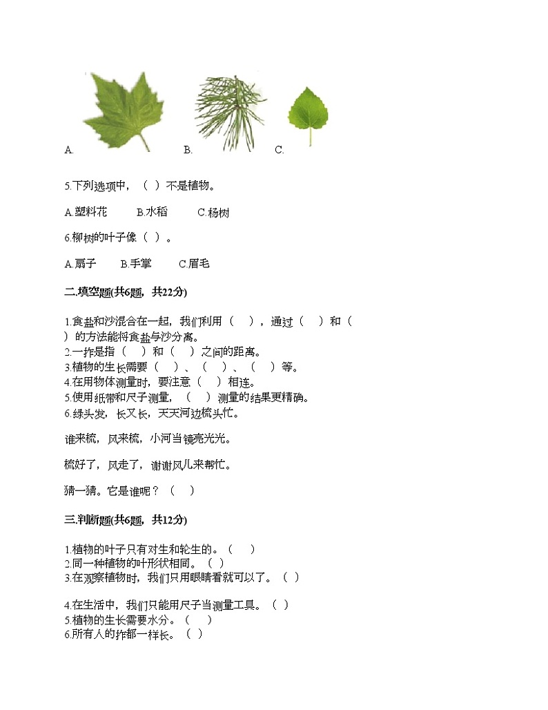教科版一年级上册科学期末测试卷含精品答案第2页