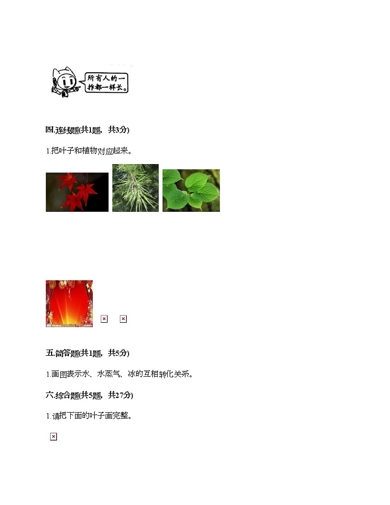 教科版一年级上册科学期末测试卷含精品答案第3页