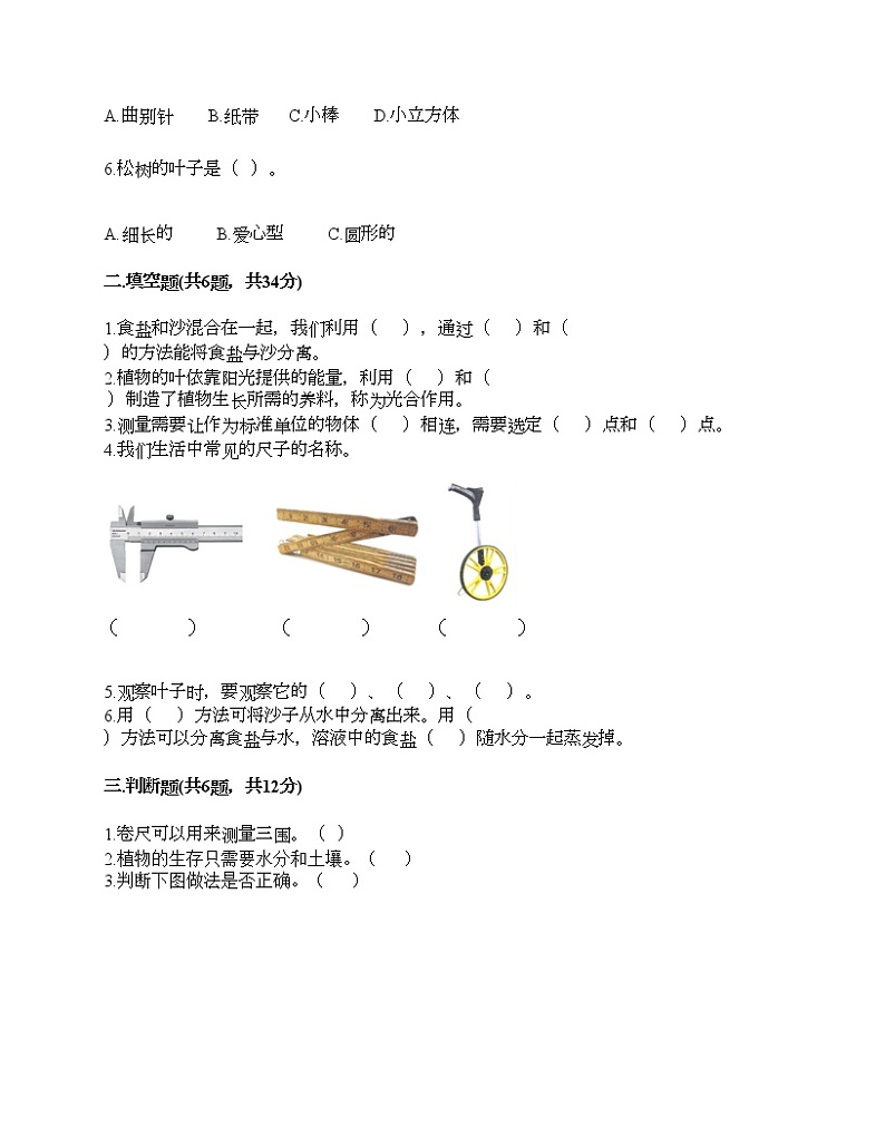 教科版一年级上册科学期末测试卷附答案（突破训练）第2页