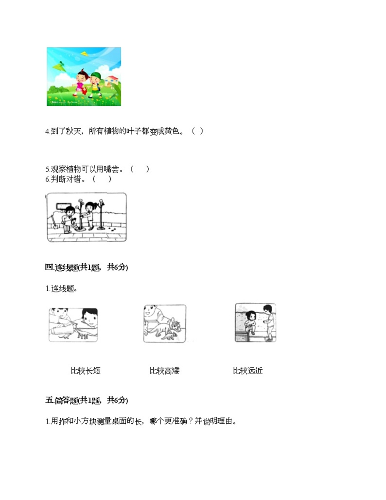 教科版一年级上册科学期末测试卷附答案（突破训练）第3页