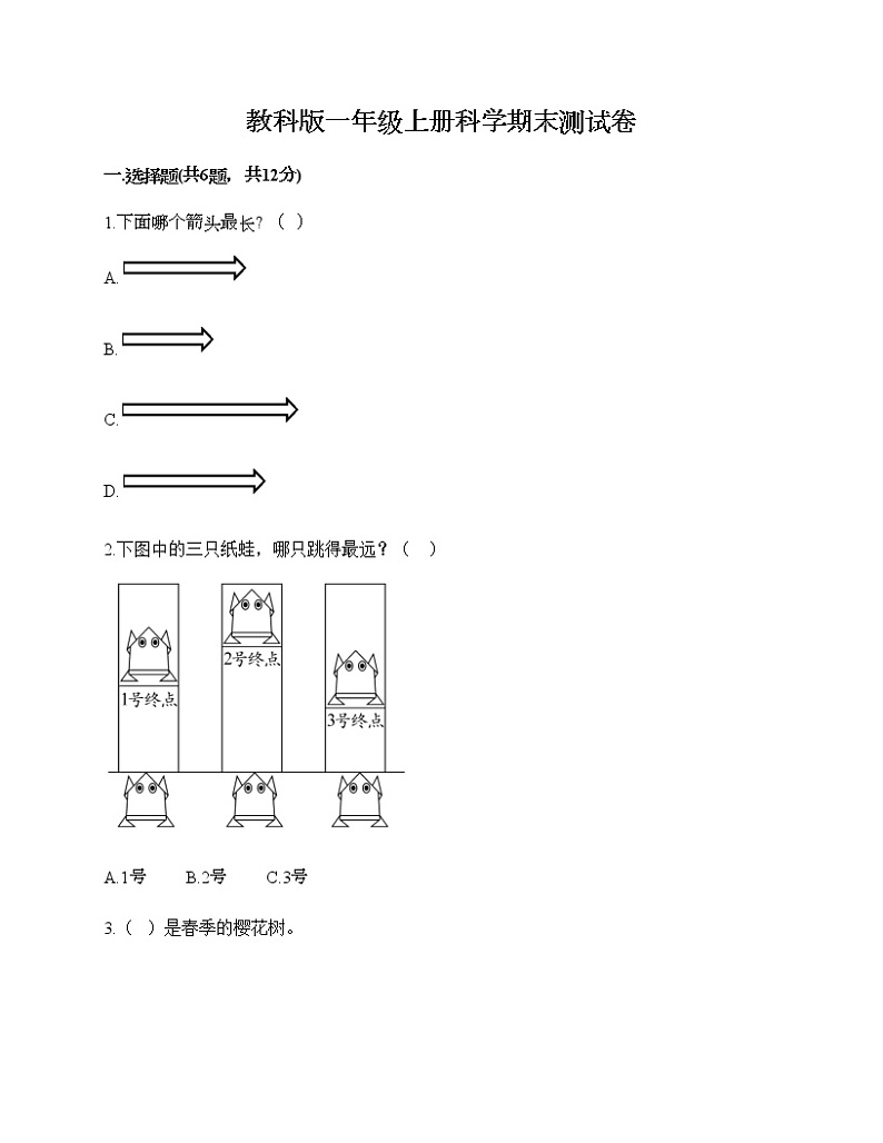 教科版一年级上册科学期末测试卷附答案（综合卷）01