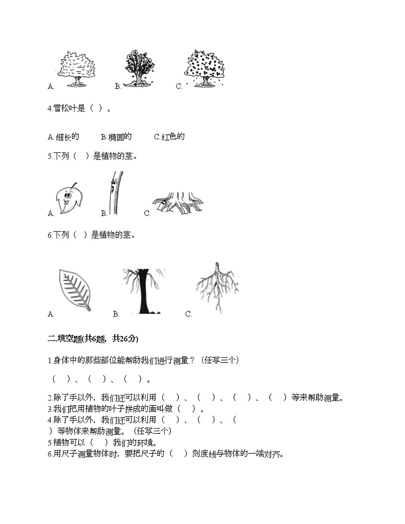 教科版一年级上册科学期末测试卷附答案（综合卷）02