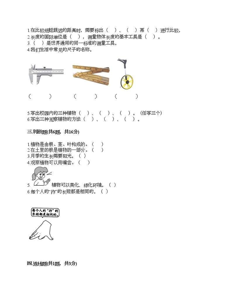 教科版一年级上册科学期末测试卷（真题汇编）第2页