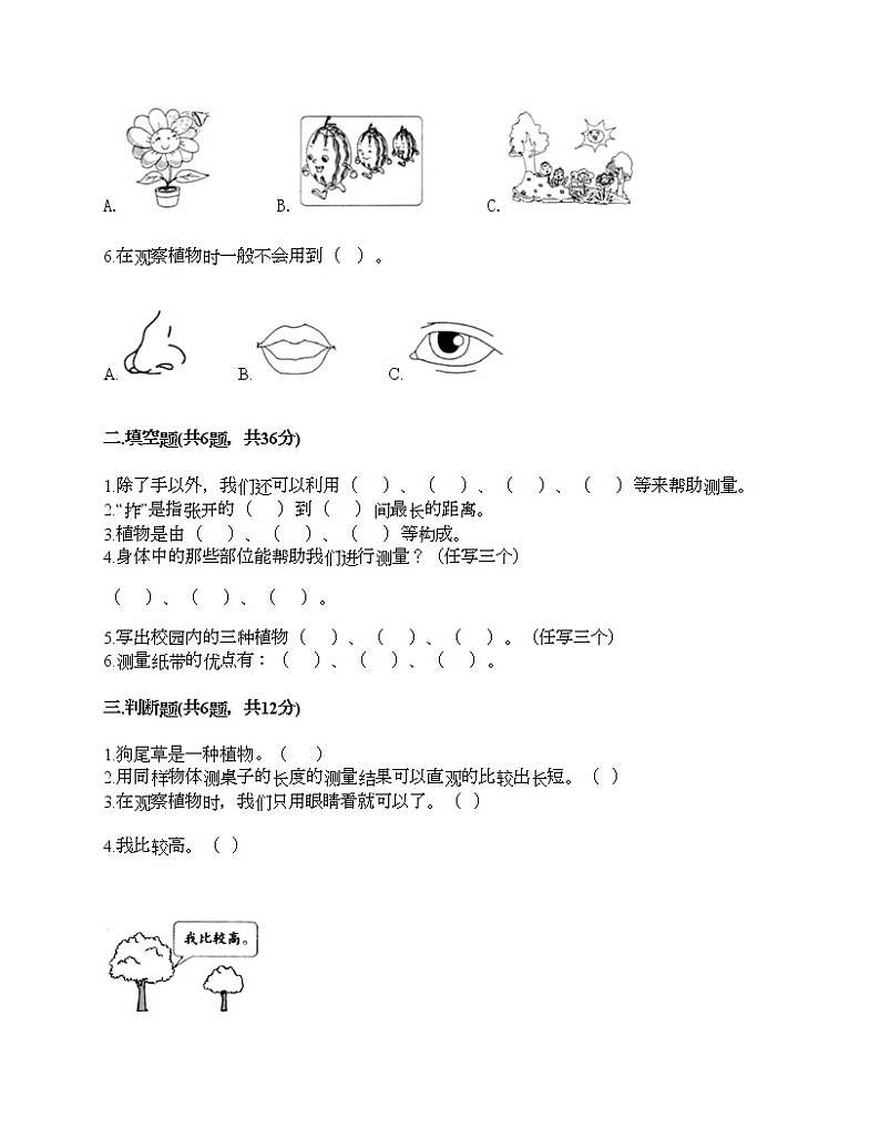 教科版一年级上册科学期末测试卷附答案下载02